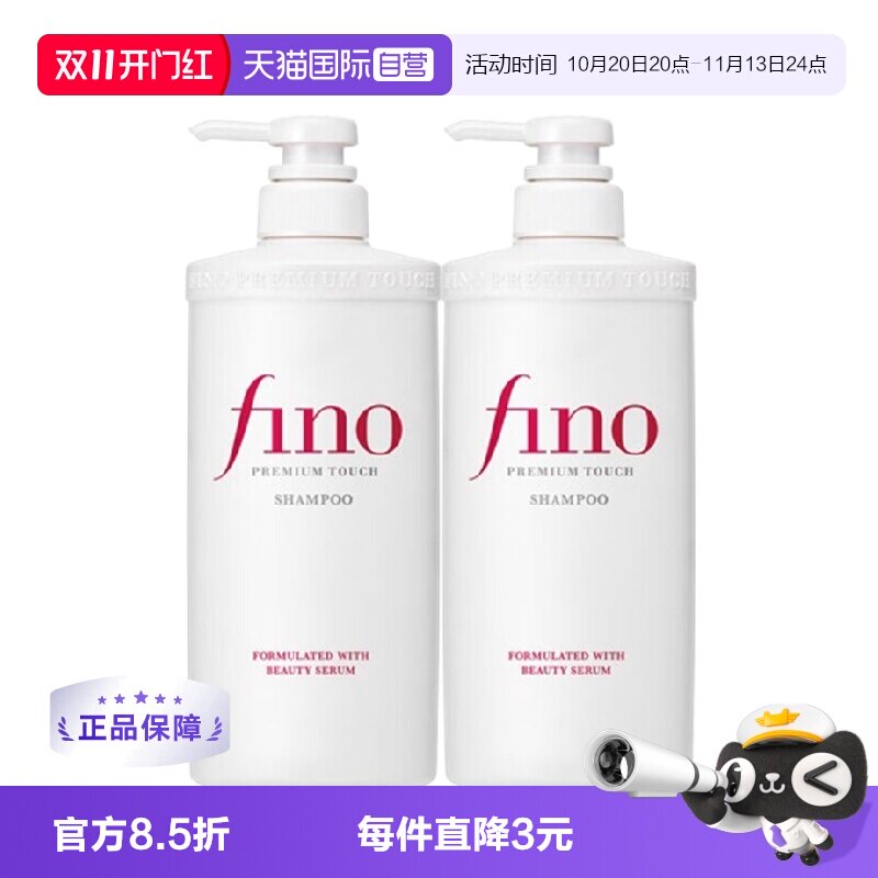 fino修护柔顺修复洗发露
