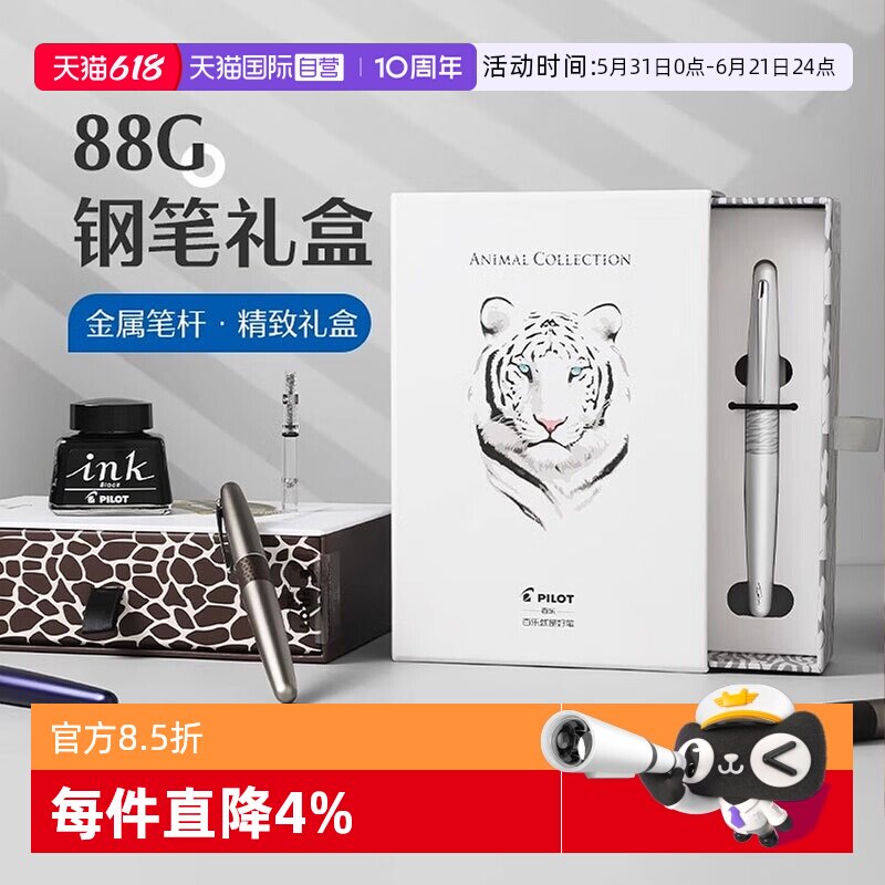 【自营】PILOT/百乐88G钢笔套装动物纹78G升级版MR1/2/3锦鲤墨水笔礼盒学生成人书法练字高档商务新年礼物