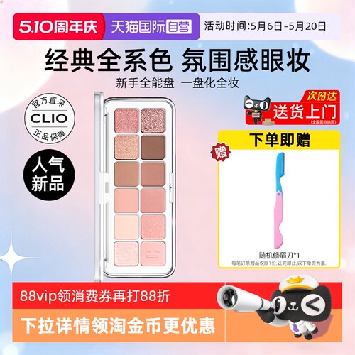 Clio珂莱欧星沙十二色眼影盘