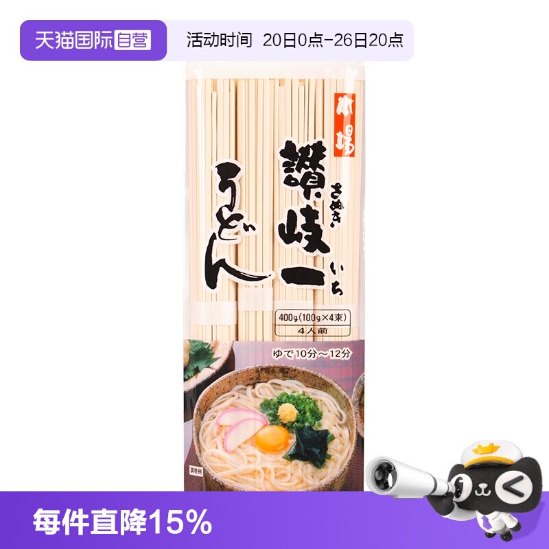 【自营】日本赞岐物产乌冬面400家庭装日式赞岐太面口感劲道速食