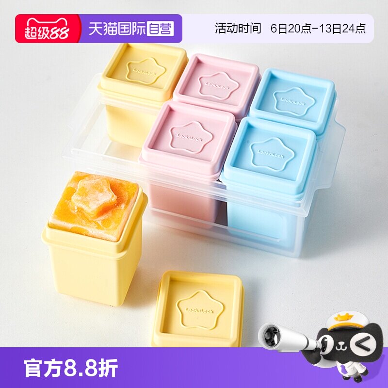 【自营】乐扣乐扣辅食盒宝宝肉泥分装盒独立冷冻格子硅胶辅食冰格