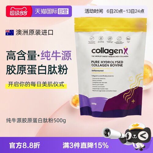 【自营】Collagenx胶原蛋白牛胶原I型III型胶原蛋白肽99%高纯度