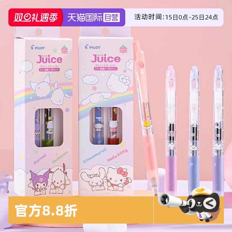 【自营】pilot百乐笔jucie果汁笔三丽鸥库洛米联名限定0.5黑色子弹头按动可换替换芯速干大容量高颜值中性笔