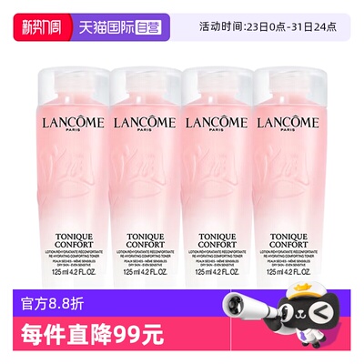 【自营】Lancome/兰蔻全新清滢保湿柔肤大粉水125ml*4补水爽肤水