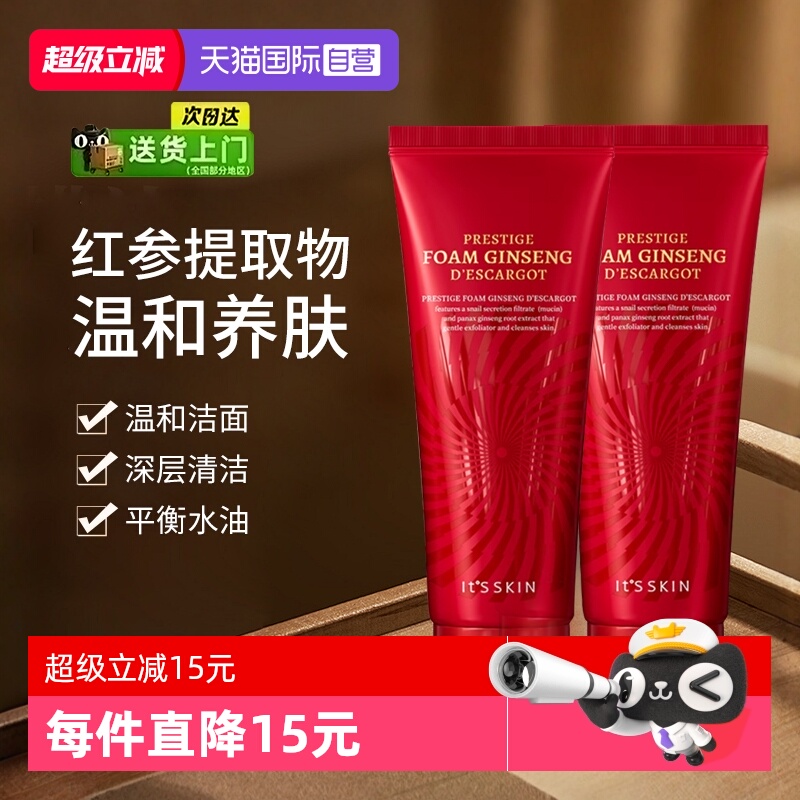 【自营】it's skin/伊思红参蜗牛氨基酸洗面奶深层清洁温和洁面乳