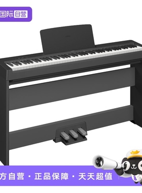 【自营】yamaha雅马哈电钢琴P48重锤88键初学数码电钢琴P145B日本