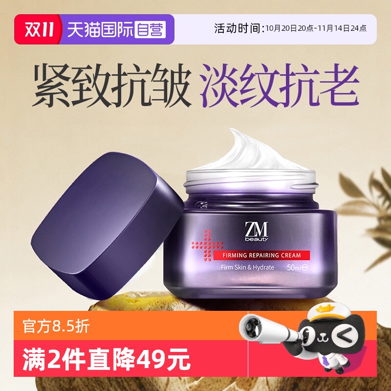 ZMbeauty抗皱面霜【告别松垮脸】