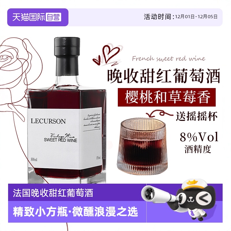 法国晚收甜红葡萄酒女士微醺