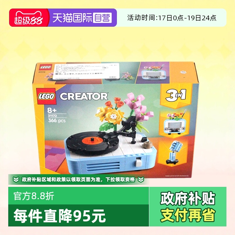 乐高积木31172三合一鲜花唱片机