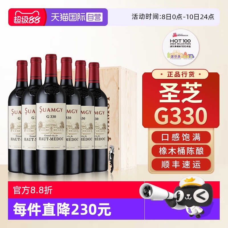【自营】圣芝G330中级庄红酒上梅多克赤霞珠进口干红葡萄酒整箱装