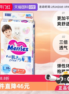 【自营】日本花王妙而舒Merries超薄透气婴儿宝宝纸尿裤尿不湿L48