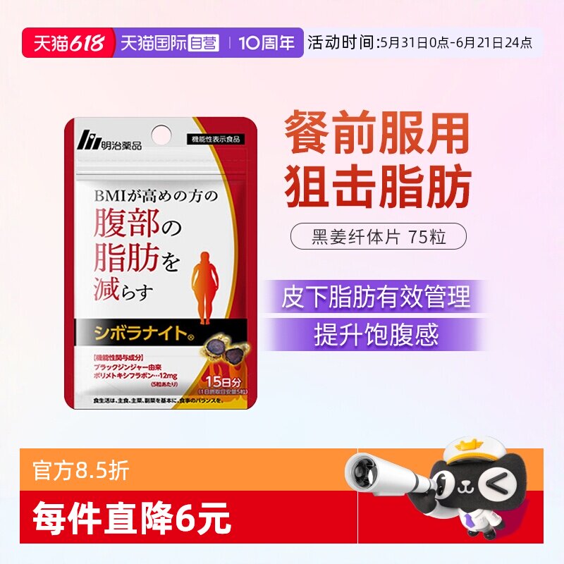 【自营】明治药品 纤体丸阻击局部脂肪成人瘦子大人保健食品75粒