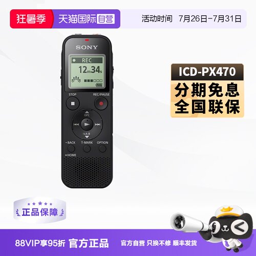 Sony/索尼录音笔ICD-PX470