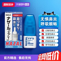 【自营】日本佐藤sato鼻炎nazal喷雾药过敏性鼻炎洗鼻水喷雾30ml