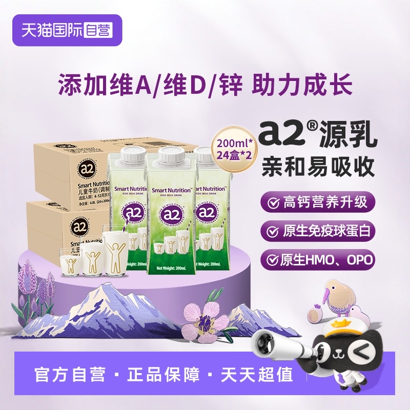 【自营】a2澳洲进口儿童成长牛奶200ml*48盒整箱学生生牛乳无蔗糖