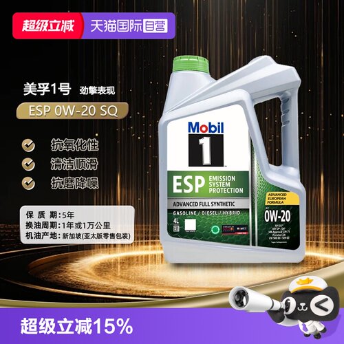 美孚1号全合成机油4L原装进口