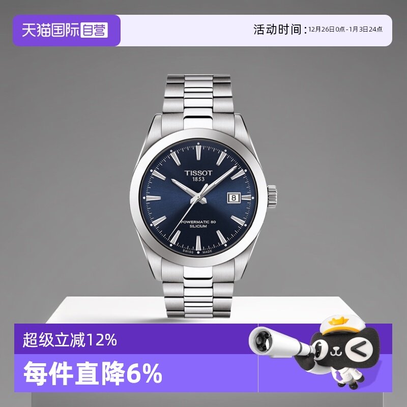 【自营】Tissot天梭风度系列男士机械腕表时尚手表礼物瑞士男表