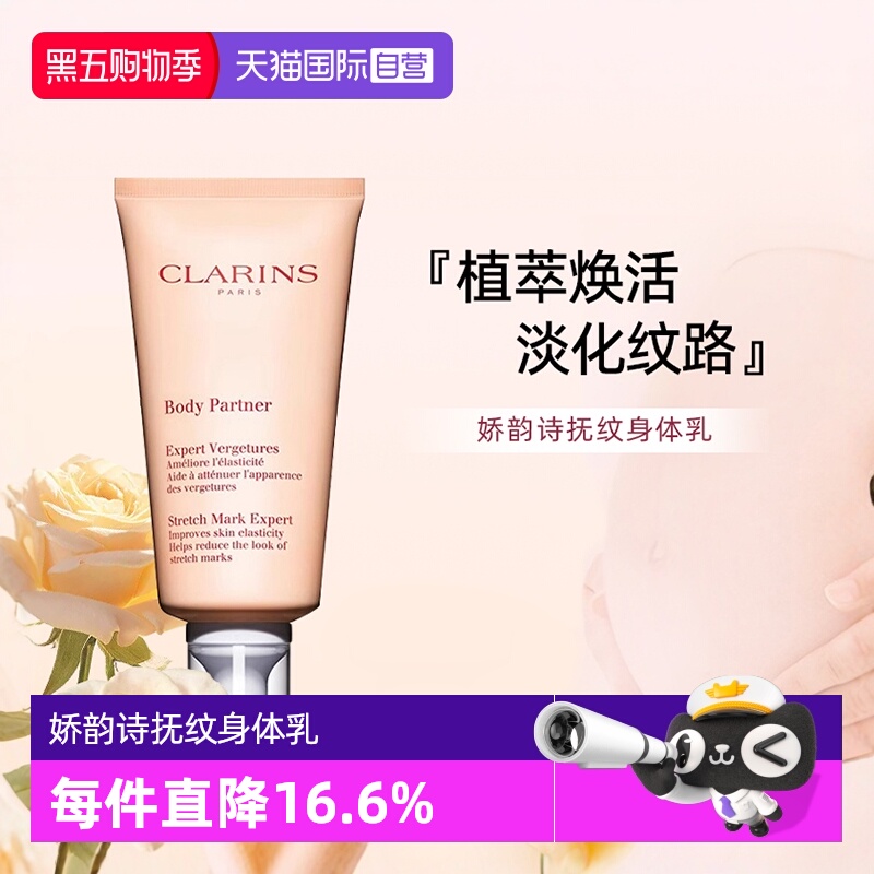 【自营】Clarins 娇韵诗抚纹身体乳精华霜按摩膏淡纹护肤175ml