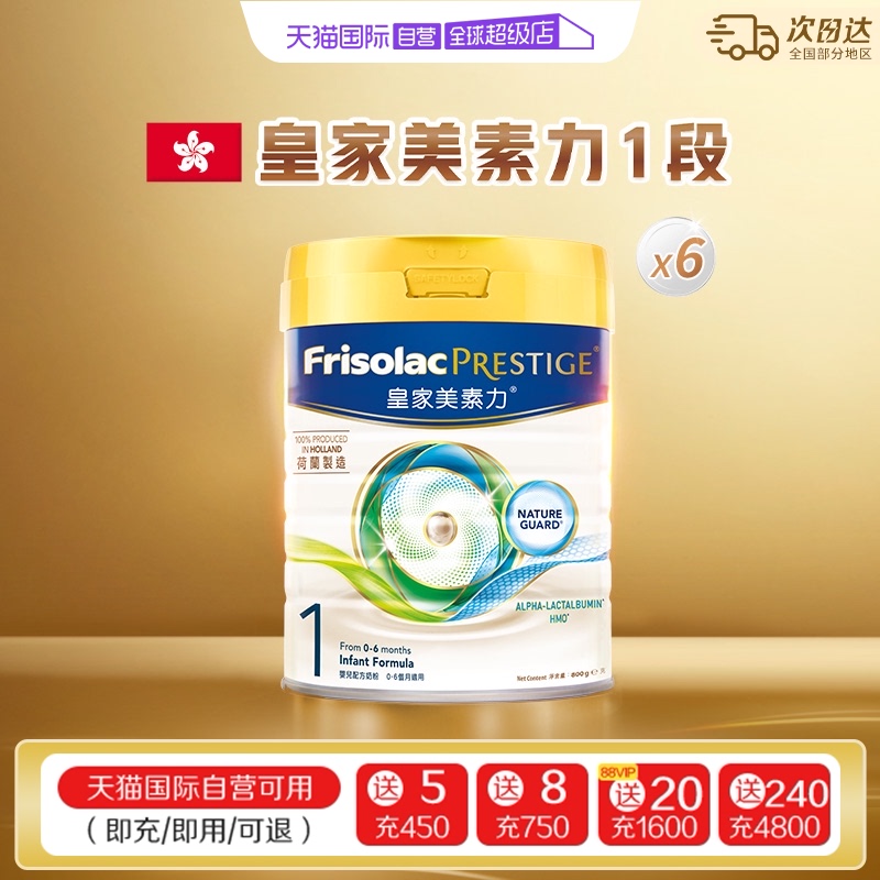 【自营】美素佳儿港版皇家荷兰进口婴幼儿奶粉1段(0-6月)800g*6罐