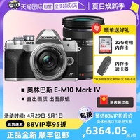 【自营】奥林巴斯E-M10 Mark IV EM10四代 微单数码相机 双镜头