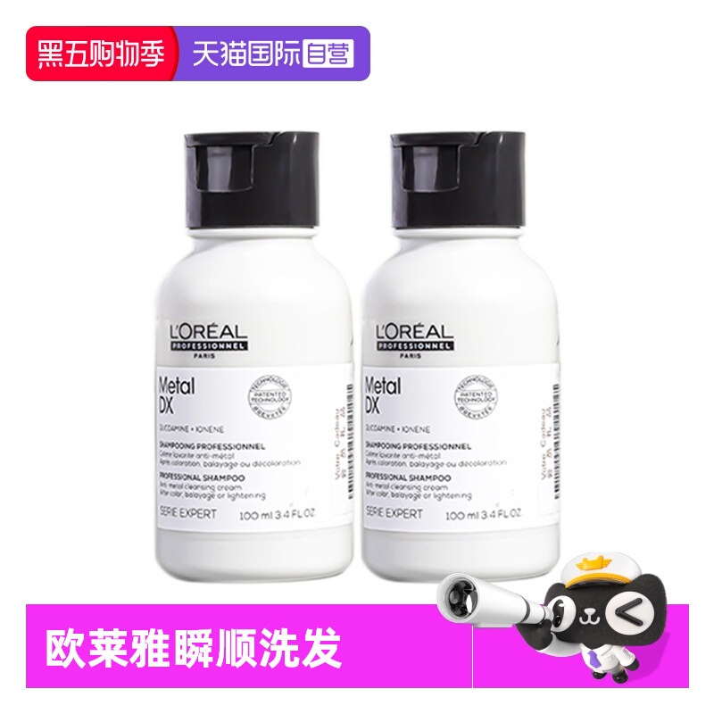 欧莱雅沙龙洗护系列瞬顺