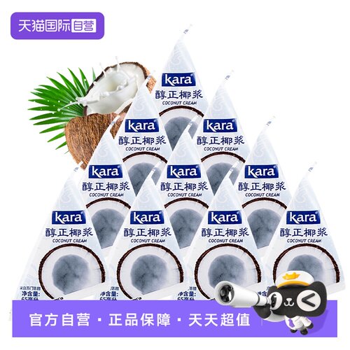进口Kara佳乐椰浆65ml*10小包
