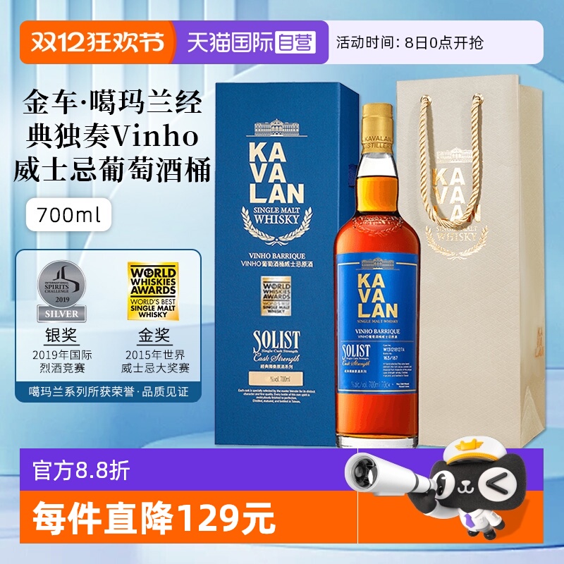 噶玛兰经典独奏威士忌葡萄酒桶