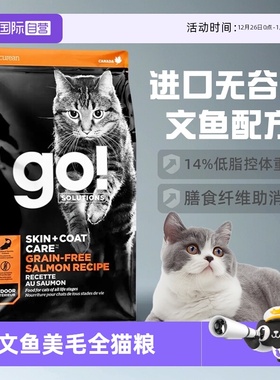 【自营】GO! Solutions美毛系列 无谷三文鱼配方猫粮8磅/3.63kg