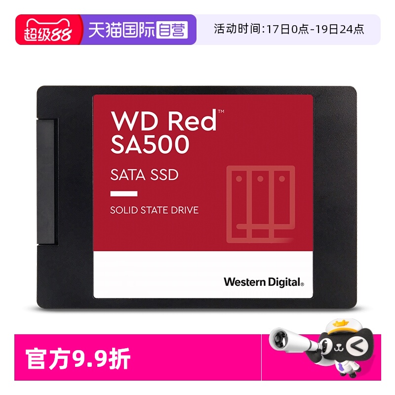 西部数据红盘NAS专用存储固态