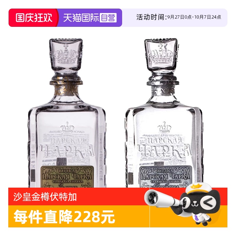 【自营】俄罗斯原装进口Vodka沙皇金/银标风味伏特加500ml洋酒