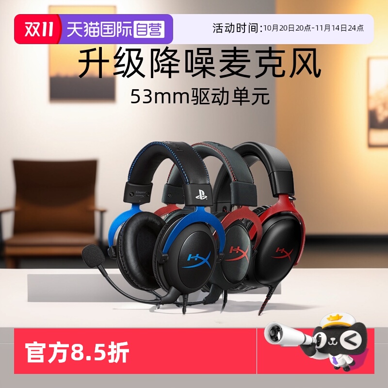 自营HyperX极度未知飓风耳机