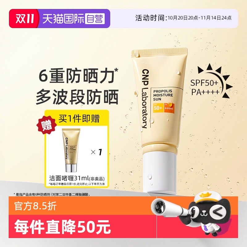 CNP韩国进口防晒乳SPF50+