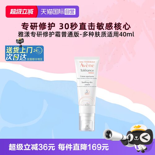 雅漾修护霜泛红敏感肌补水保湿