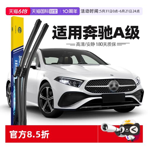 13至25款奔驰A级雨刮器