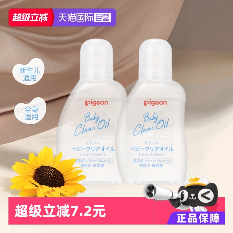日本贝亲滋润保湿润肤油80ml