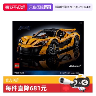 【自营】LEGO乐高42172迈凯伦P1超跑儿童益智拼搭积木模型玩具