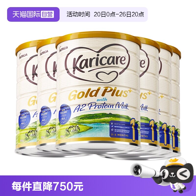 【自营】【6罐】可瑞康A2牛奶粉1段900g0-6岁婴儿有234段官方正品