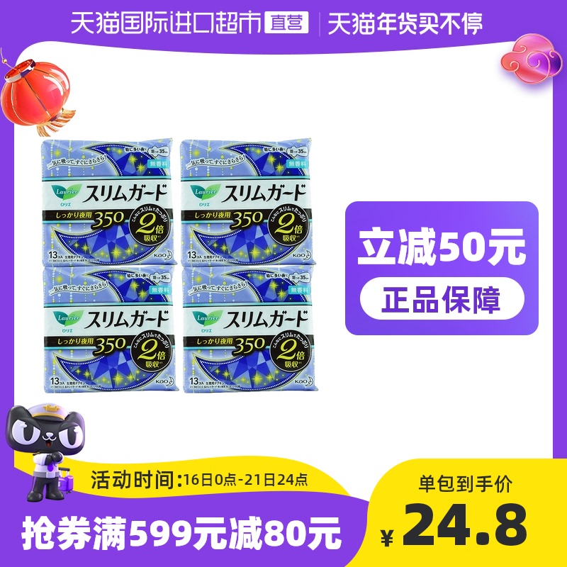 【直营】日本进口KAO/花王乐而雅瞬吸超薄夜用卫生巾35cm13片4包
