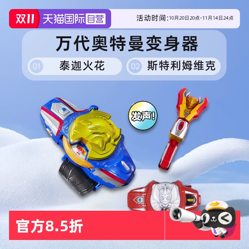 【自营】万代奥特曼变身器银河火花斯特利姆融合手镯维克特利火炬