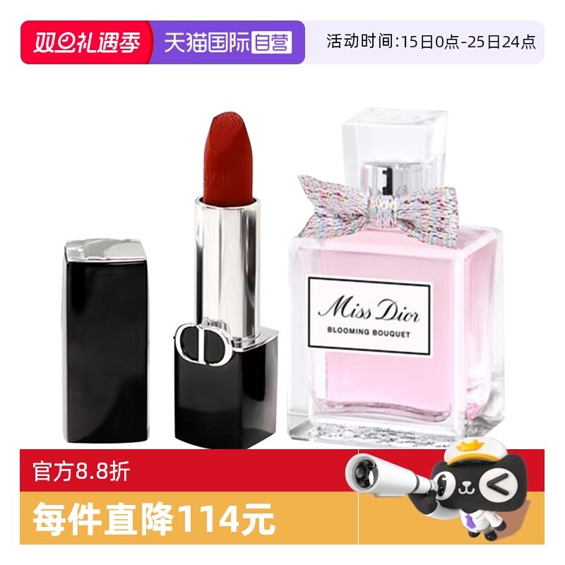 【自营】Dior/迪奥香水口红套装花漾小姐5ml蓝金唇膏1.5g淡香水