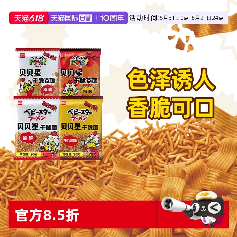 【自营】贝贝星BABYSTAR进口干脆宽面组合充饥点心面零食