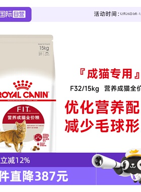 【自营】皇家猫粮营养成猫全价粮营养通用猫主粮干粮宠物F32/15KG