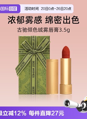 【自营】【礼盒】GUCCI古驰倾色绒雾唇膏口红 217玫瑰奶栗金管208