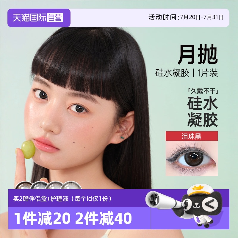 【自营】kilala可啦啦1片装氧气感硅水凝胶美瞳女月抛隐形眼镜
