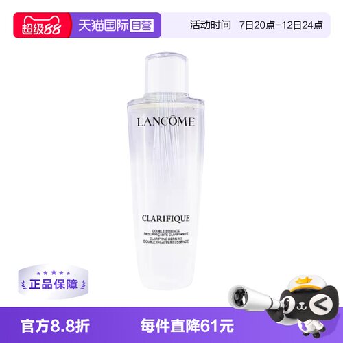 兰蔻极光水250ml透亮保湿