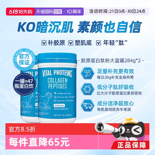 VitalProteins胶原蛋白强韧发质
