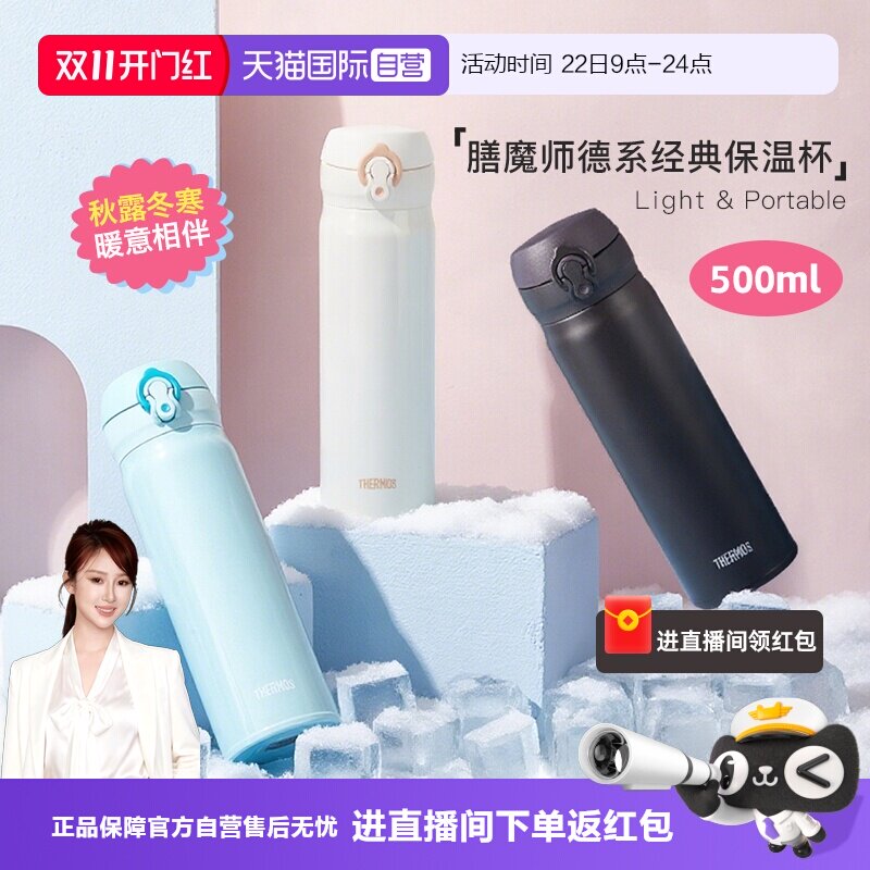 膳魔师保温杯304不锈钢500ml 69.7元 - 线报酷