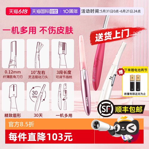 松下电动修眉刀刮眉刀女专用