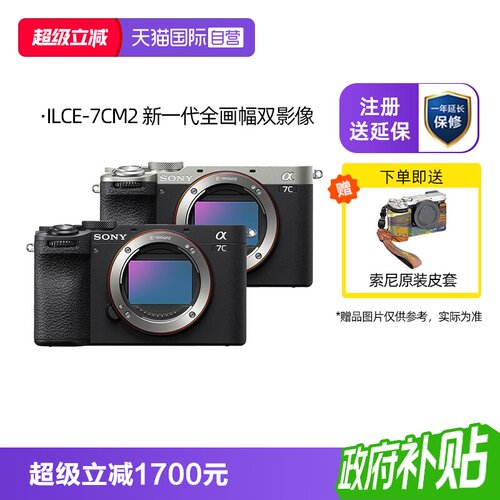 索尼7CM2新一代全画幅微单相机
