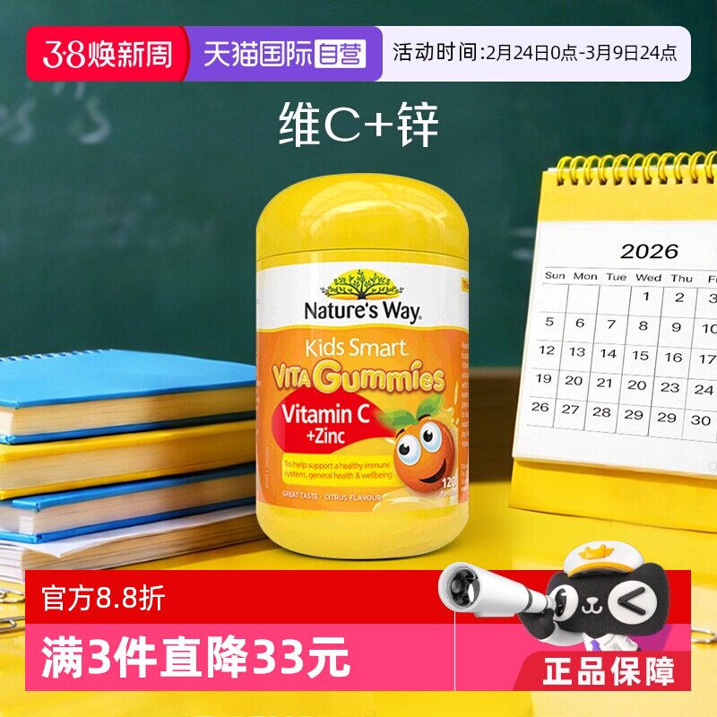 【自营】澳洲佳思敏儿童维生素C免疫力软糖宝宝补锌VC60粒